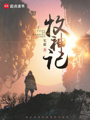 <strong><mark>牧神记</mark></strong>