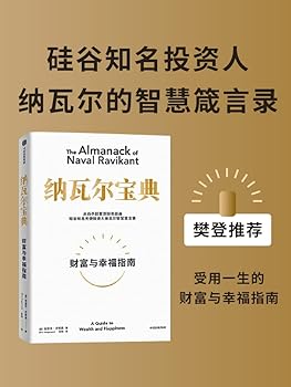 纳瓦尔宝典