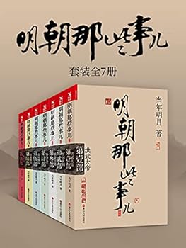 明朝那些事儿