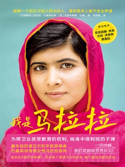 我是马拉拉