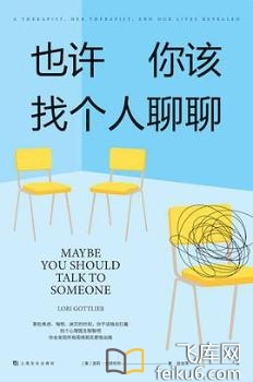 也许你该找个人聊聊