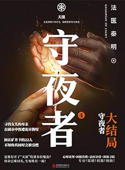 守夜者4：天演