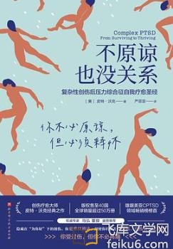 不原谅也没关系