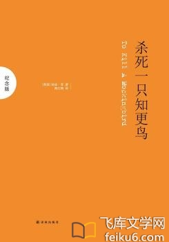 杀死一只知更鸟