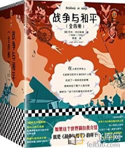 战争与和平（全四册）