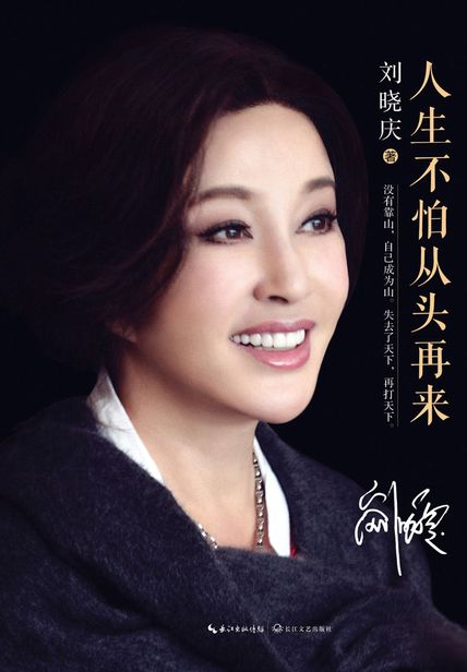 人生不怕从头再来
