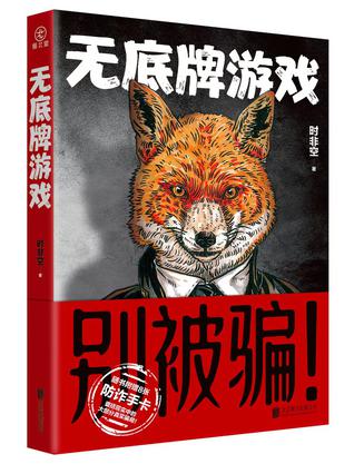 无底牌游戏