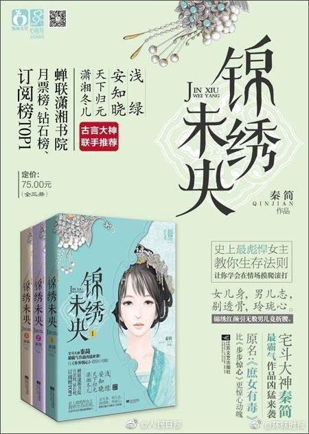 锦绣未央(庶女有毒)