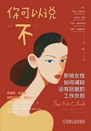 你可以说“不”
